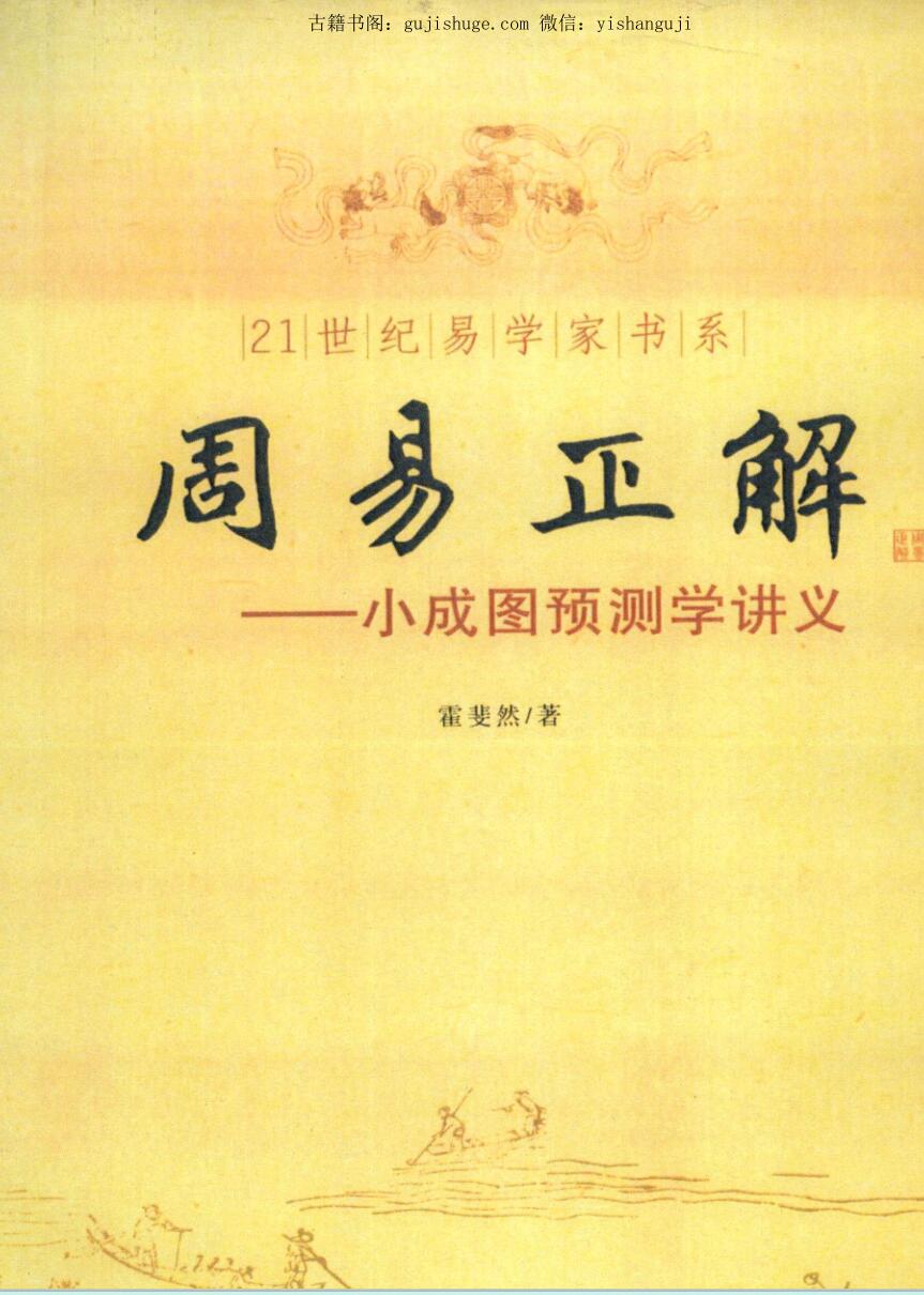 《周易正解》402页