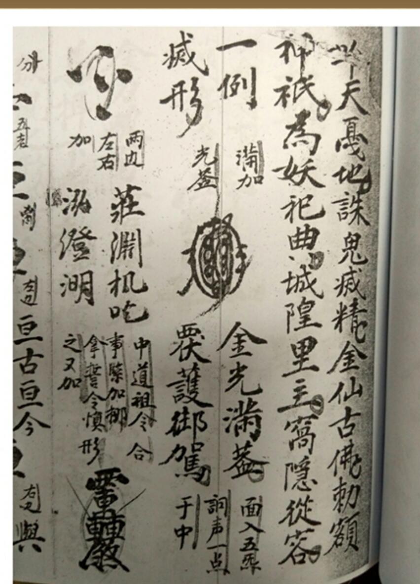 西河萨翁大真人法旨