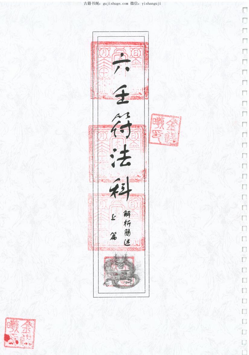 《六壬至德堂》