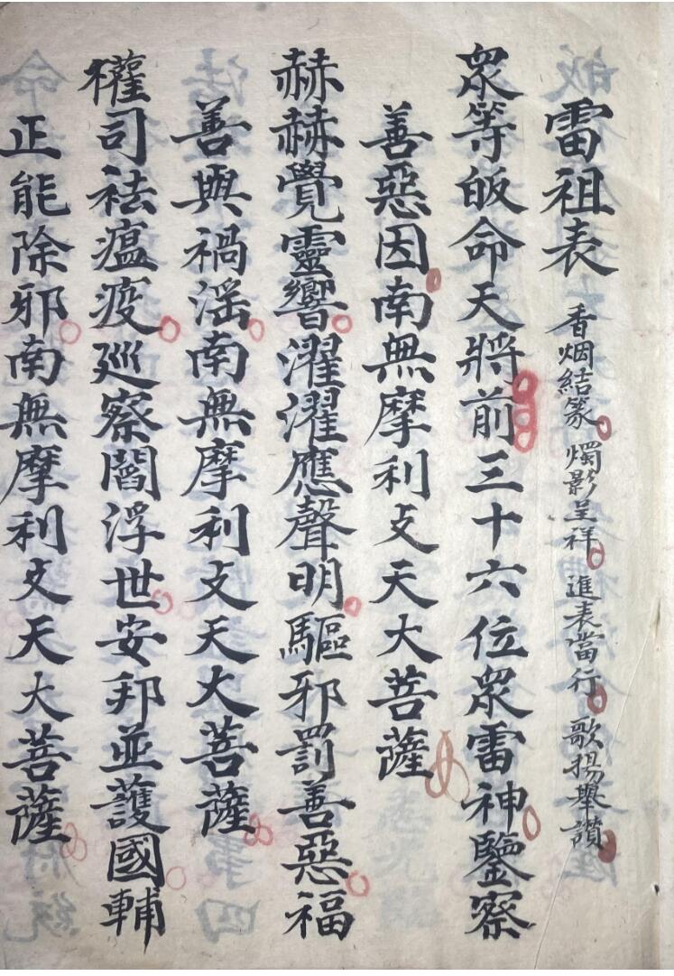 雷祖川主圣帝-表式 23页