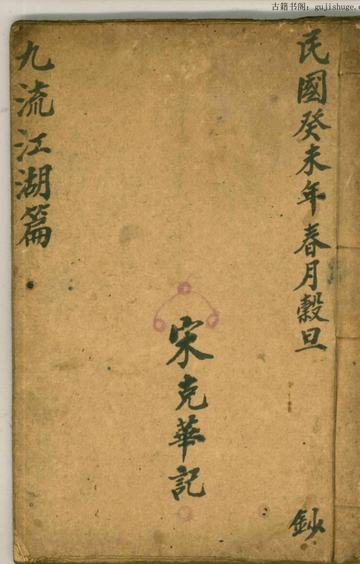 《九流江湖篇》39筒子页