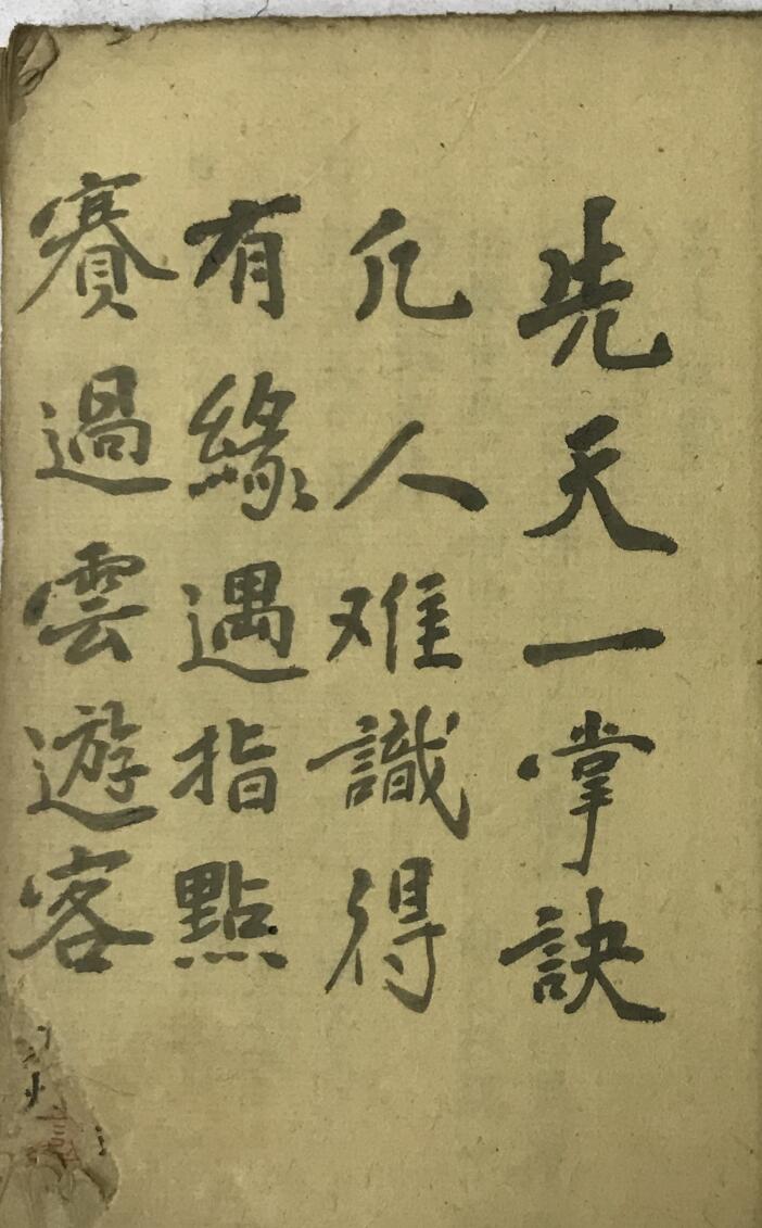 《先天一掌决》占卜古籍