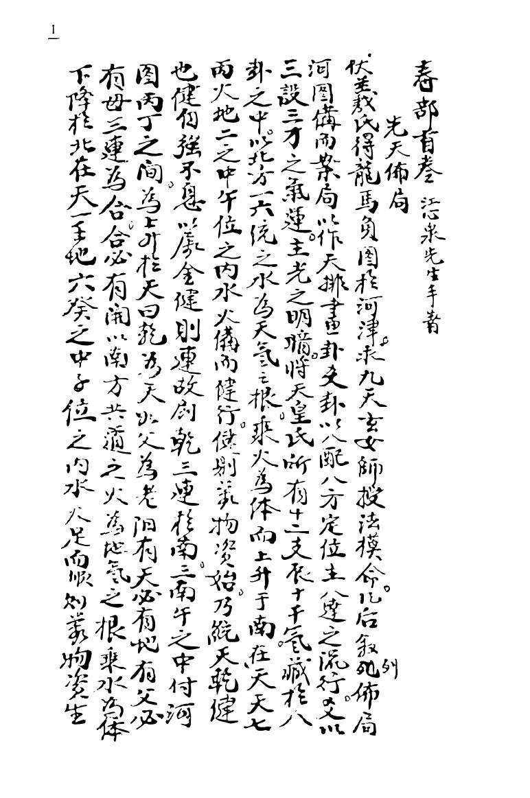 《江公内传心印造命》春夏秋冬四卷，江心泉先生手著