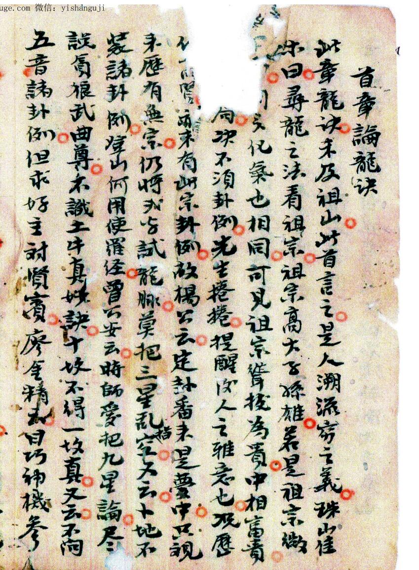 白鹤仙师《秘传精妙地理断诀》