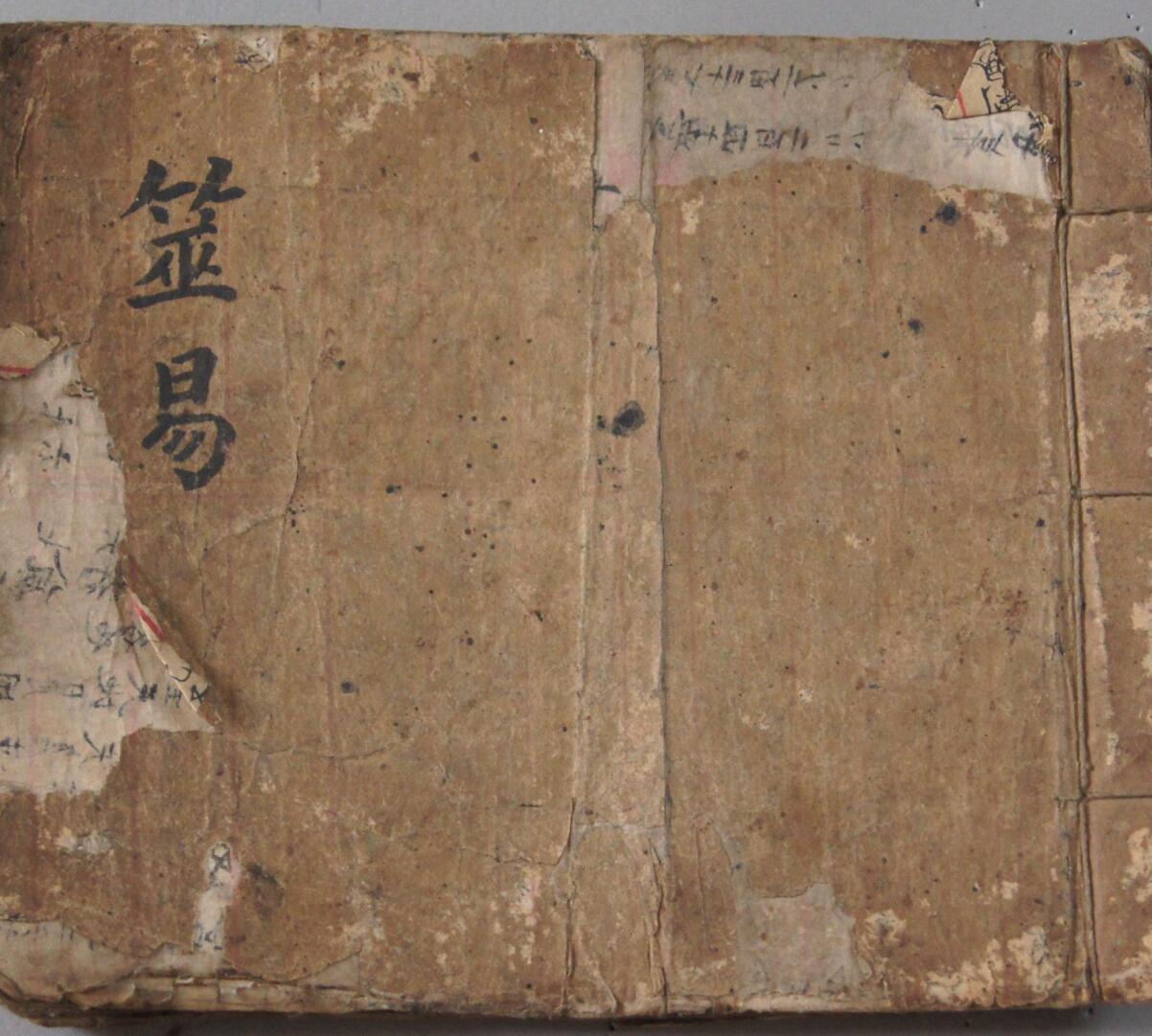 卜筮古籍《筮易》35页双面