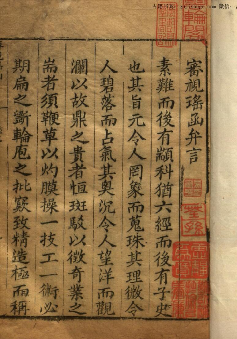 《傅氏眼科审視瑶函六卷》349页