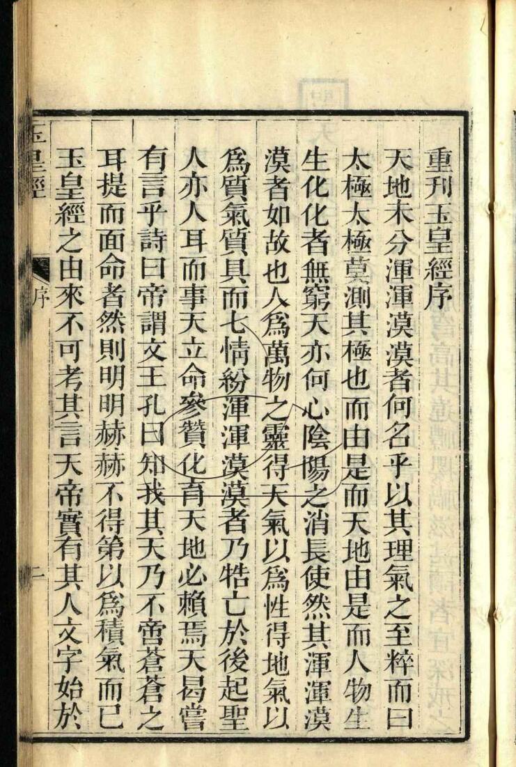 太上重订玉皇尊经