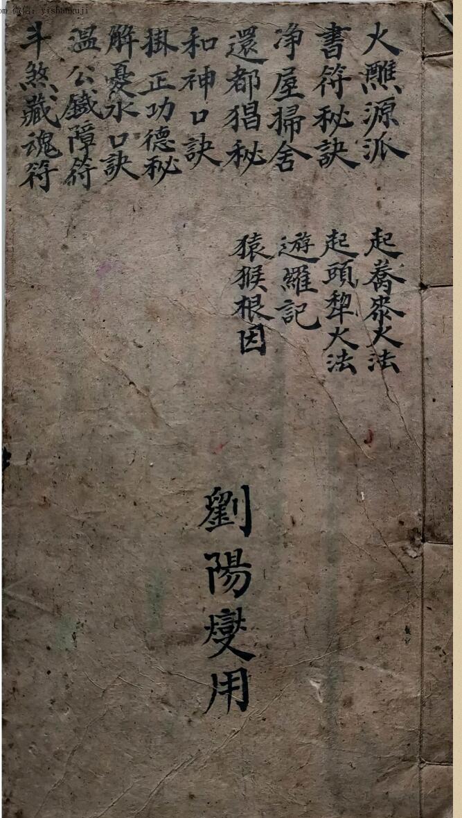 《道教杂录秘本》35页