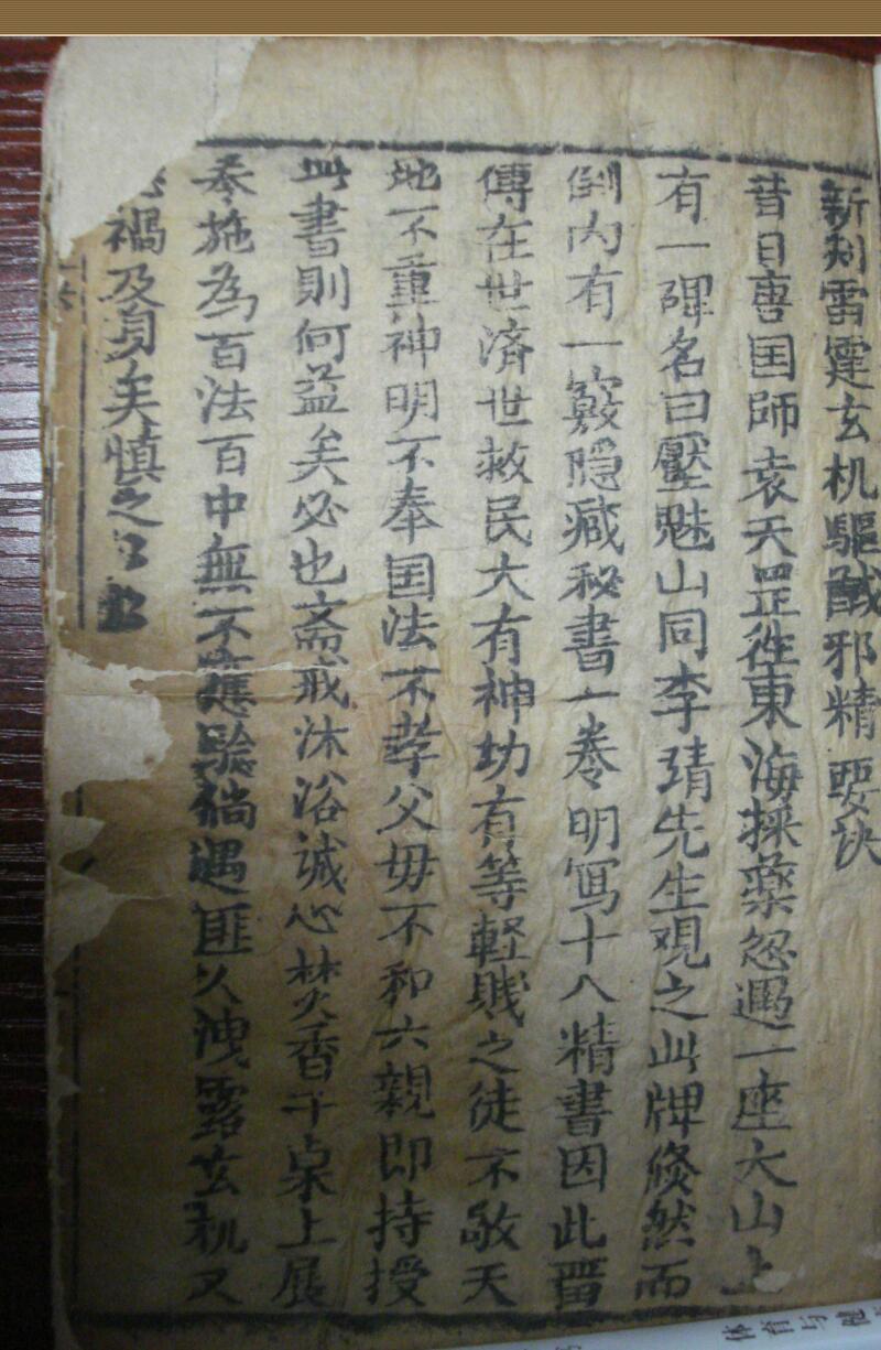 新刻雷霆玄机驱魔邪精要》20页