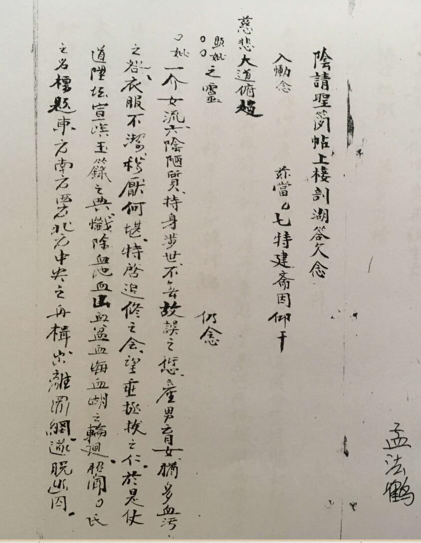 《玄门集录》>18页