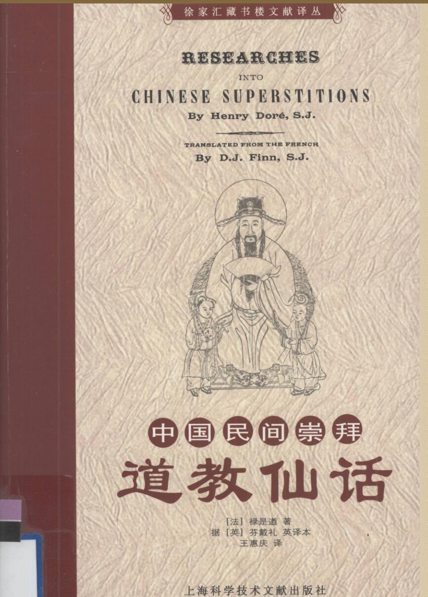 民间崇拜 10册
