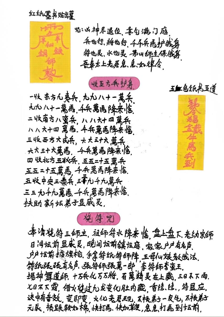 最新《茅山十八院》