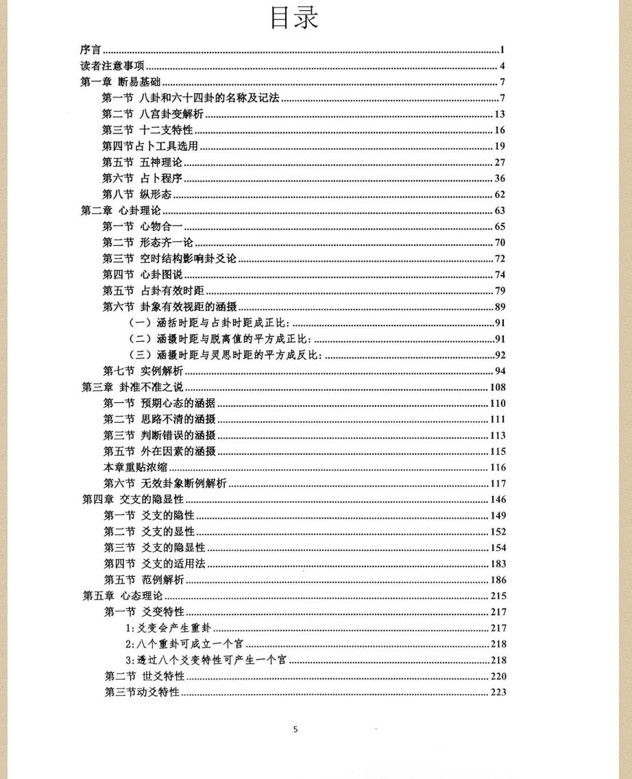 天智生《卦理特论》简体横排版423页