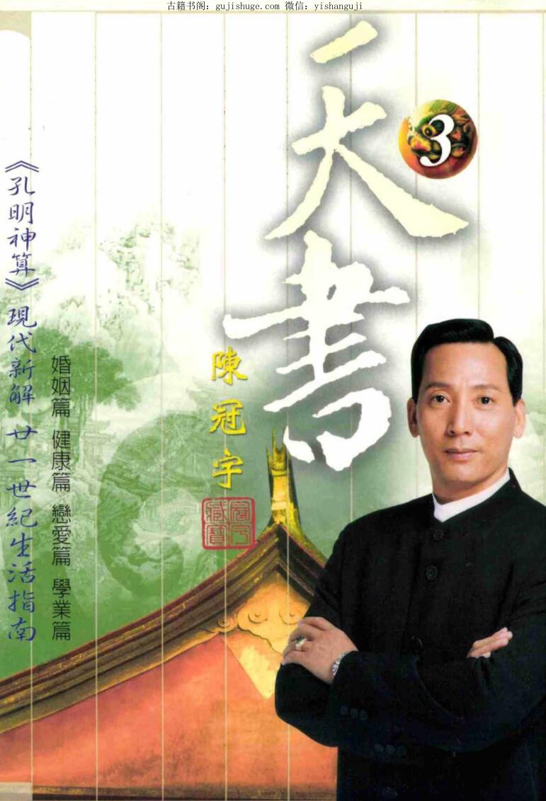 陈冠宇《天书3》