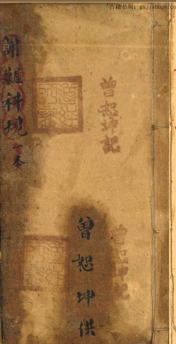 谢屋谢墓科规先天正一谢地安龙科本