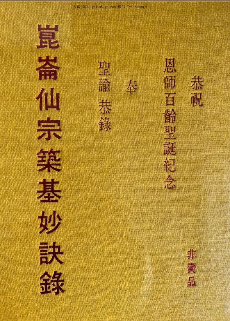 昆仑仙宗筑基妙诀录