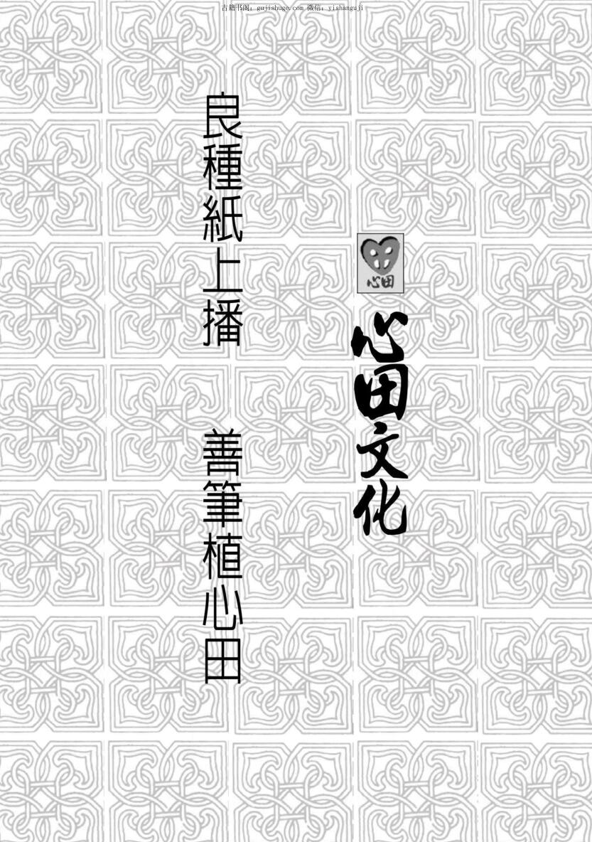 《玉井奥诀古今释法》安东、杜谦著.易天生注释236页