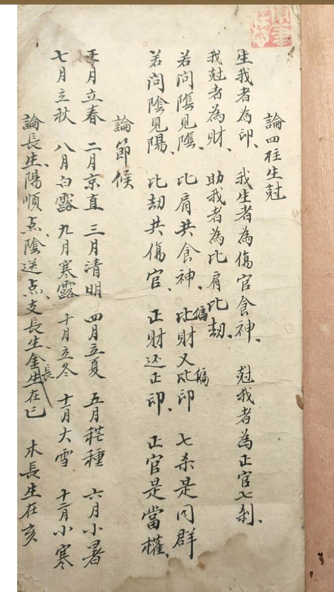 《四柱手抄命理》命理手抄古籍