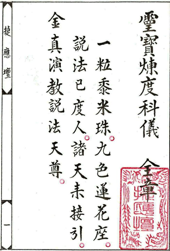 灵宝炼度科仪（26页）