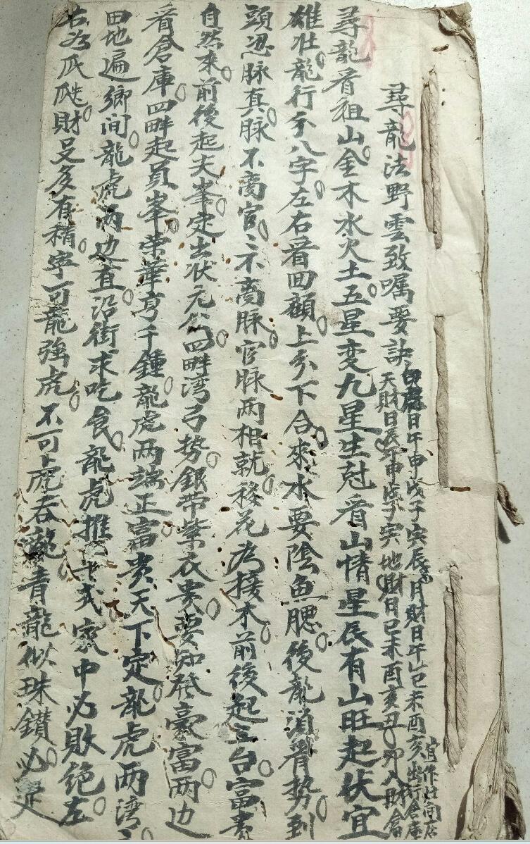 《寻龙法野云致嘱要诀》