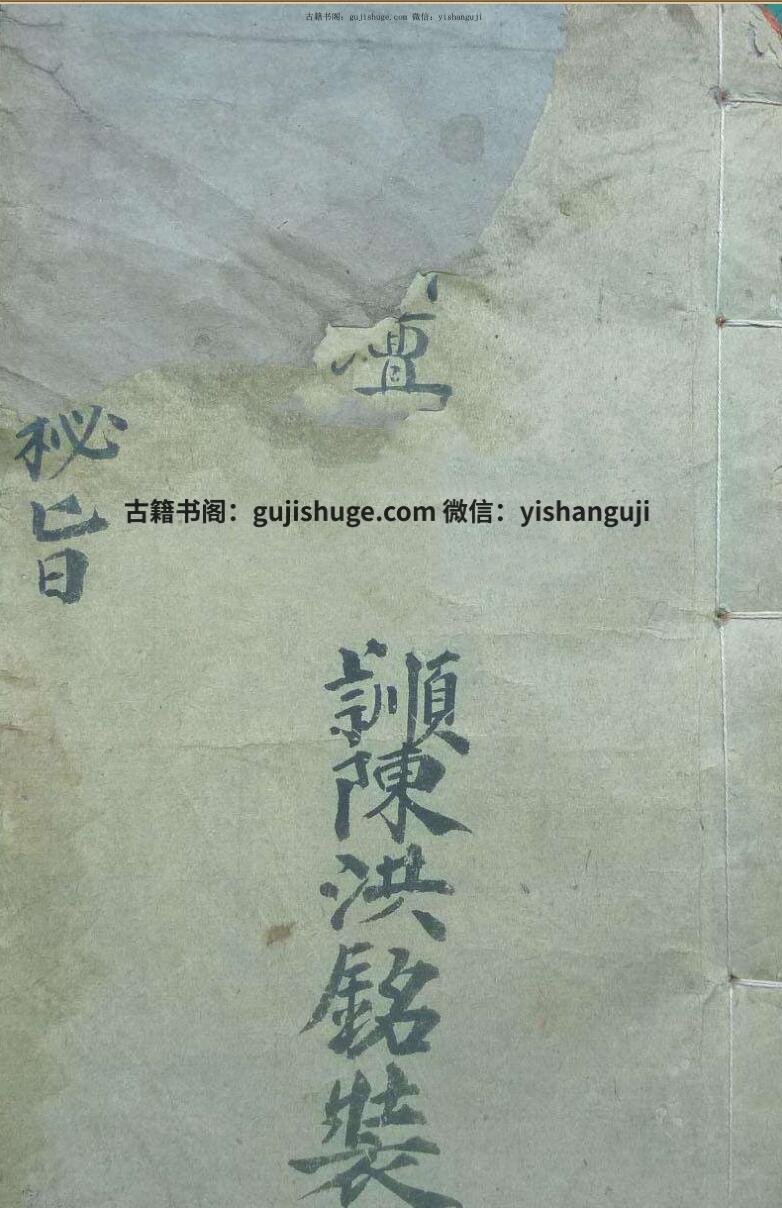 先天正派-天罡地罡祖炁秘旨