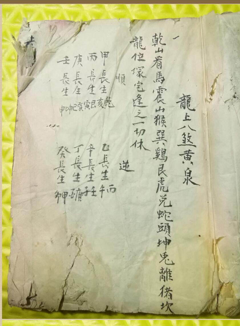 《龙上八煞天干相冲克》