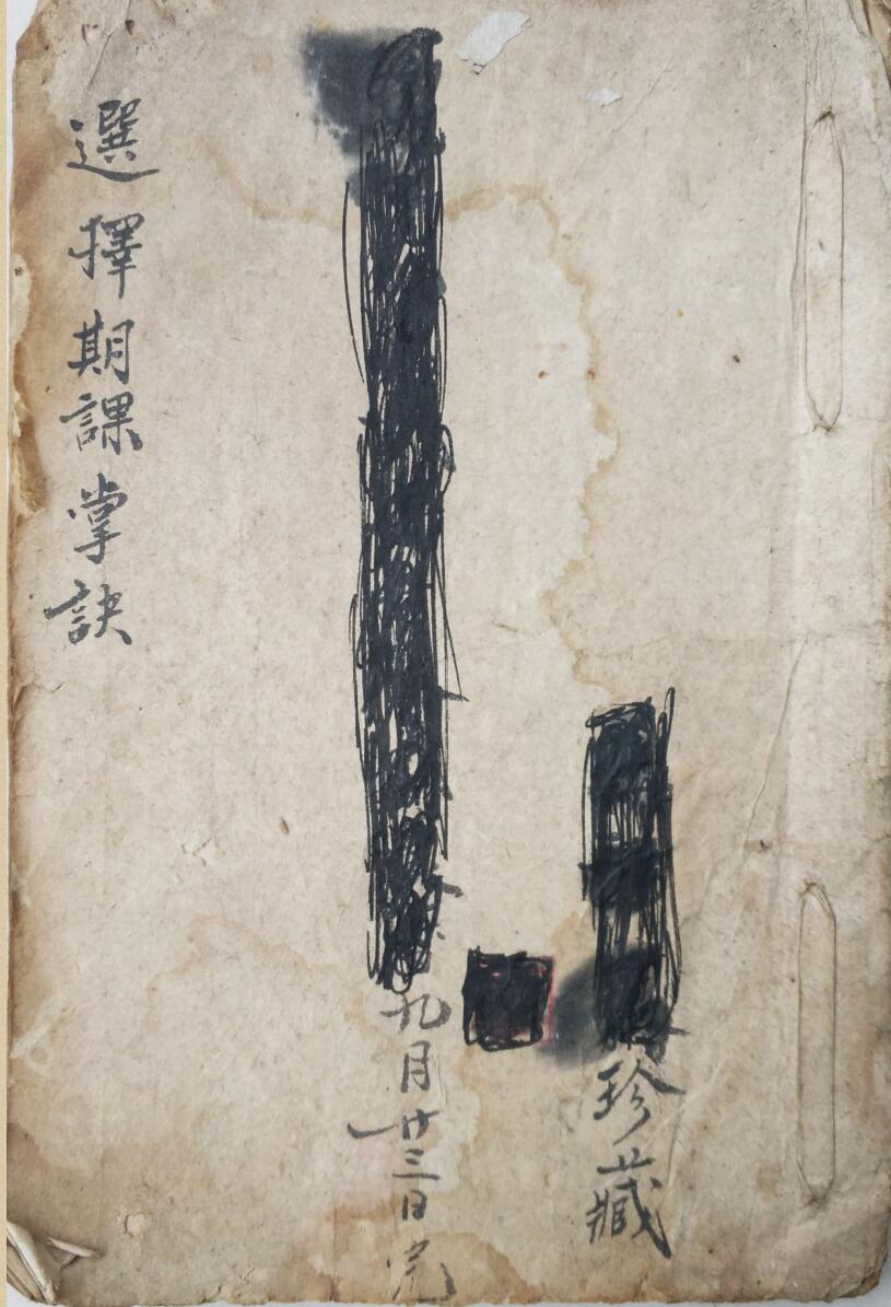 《选择期课掌决》