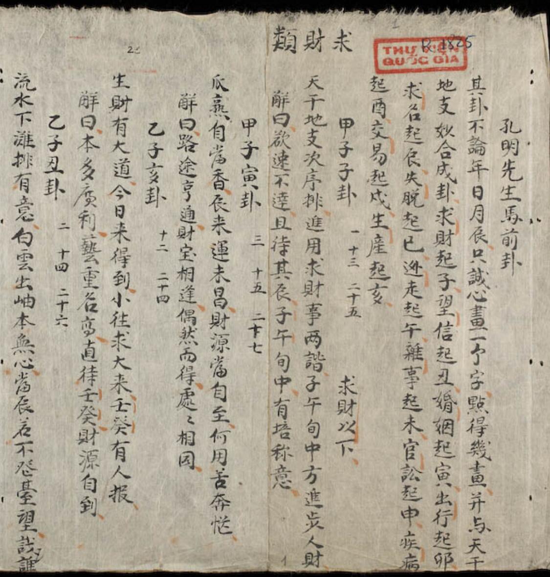 《孔明先生马前卦》（28页）