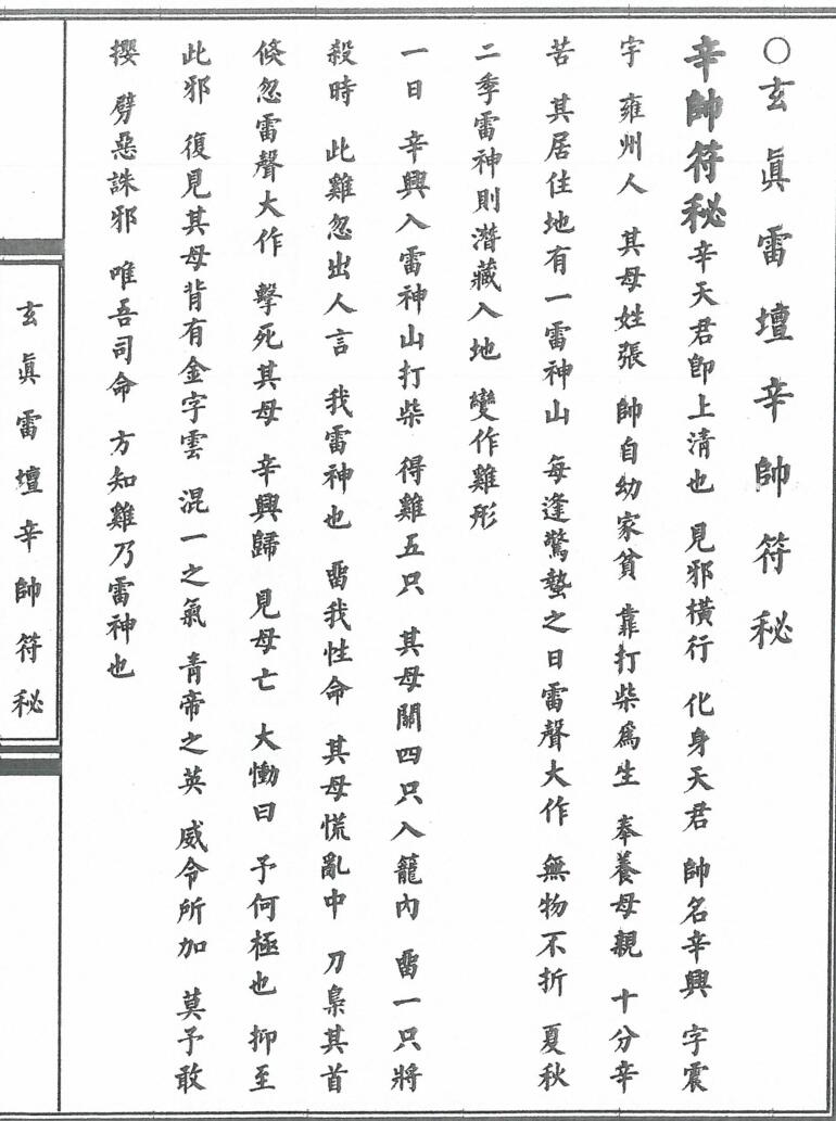 玄真雷坛十帅符秘