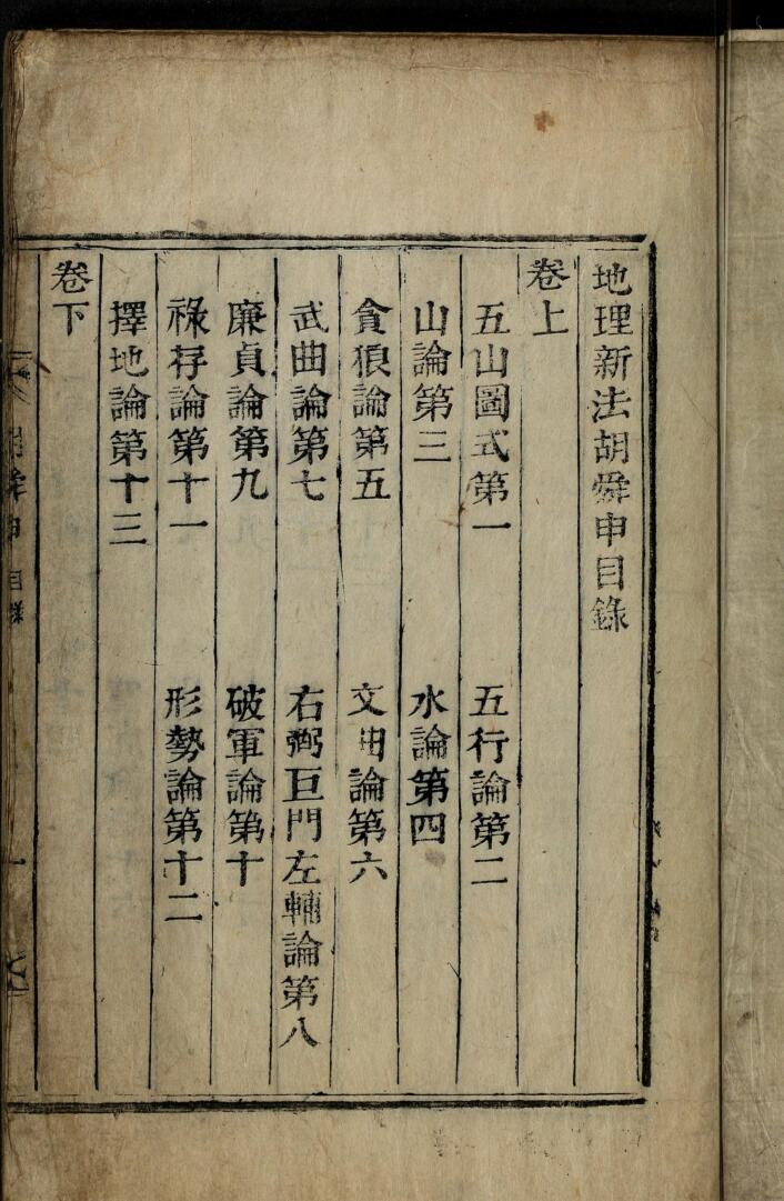 地理新法.2卷1冊