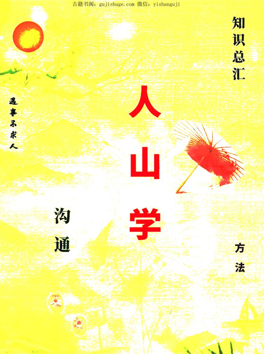 易学小乐仙学知识《出马仙出道，无师自通、传统出马仙、狐仙上身人山学》