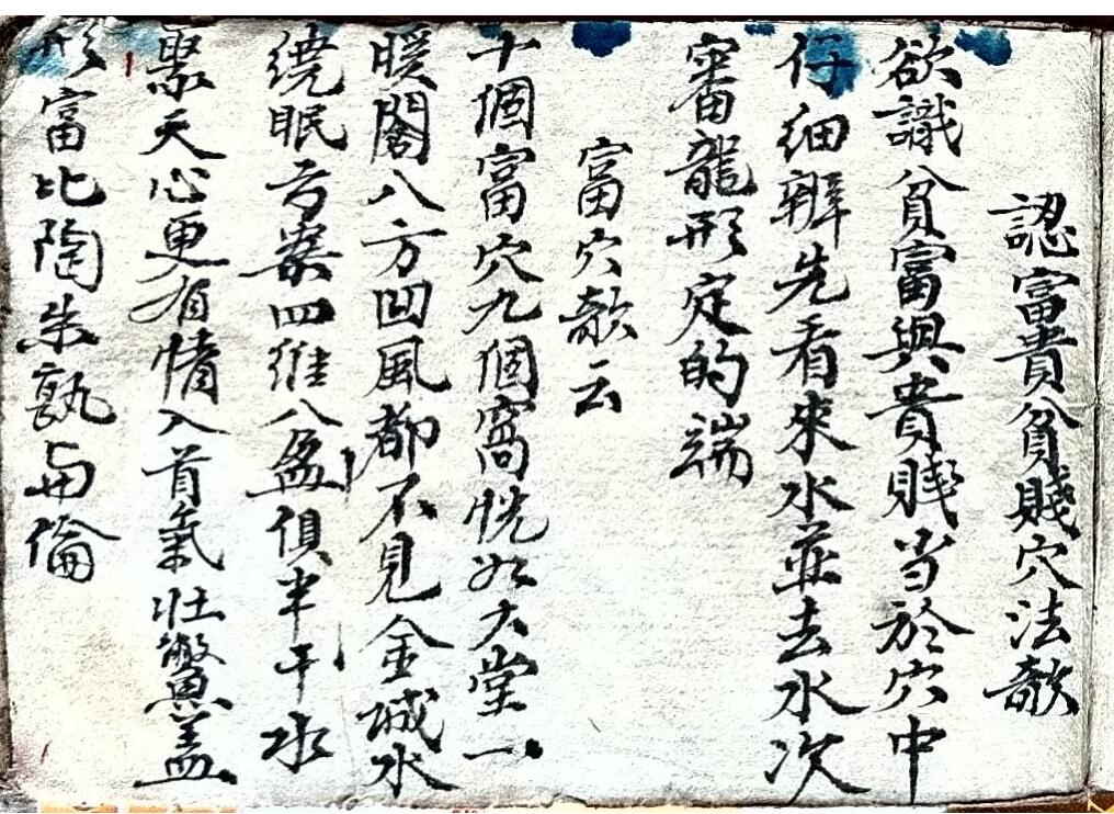 《袖珍地理阴阳宅书》