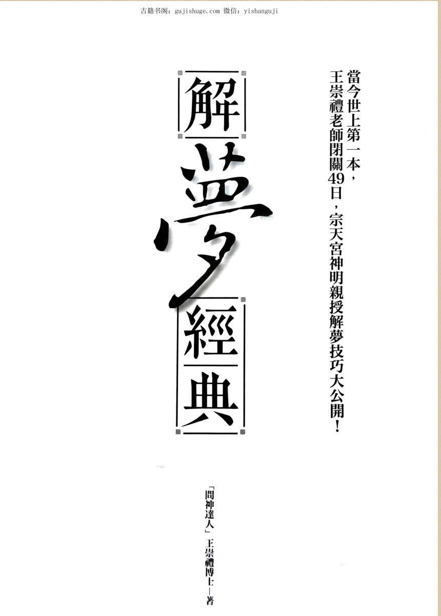 解梦经典