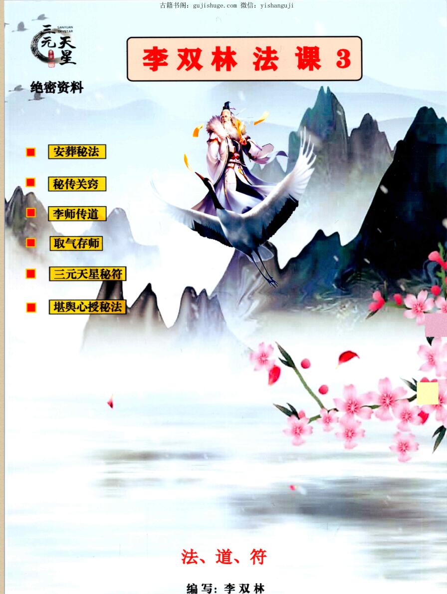 李双林-《形恋、道家法课》