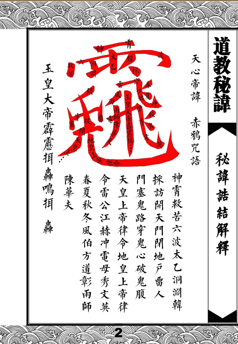 道教秘讳诰结解释