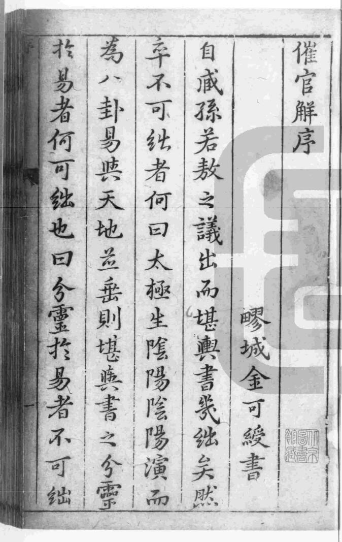 《太素天星催官解》