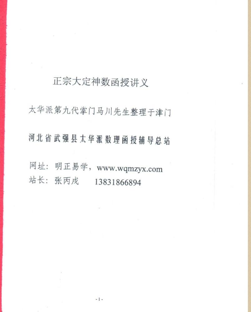 马川-正宗大定神数函授讲义
