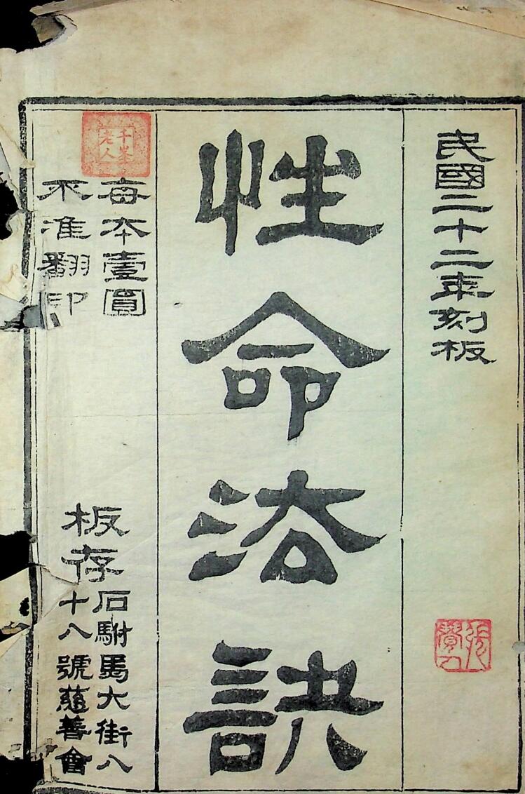 《性命法诀（上下册）》