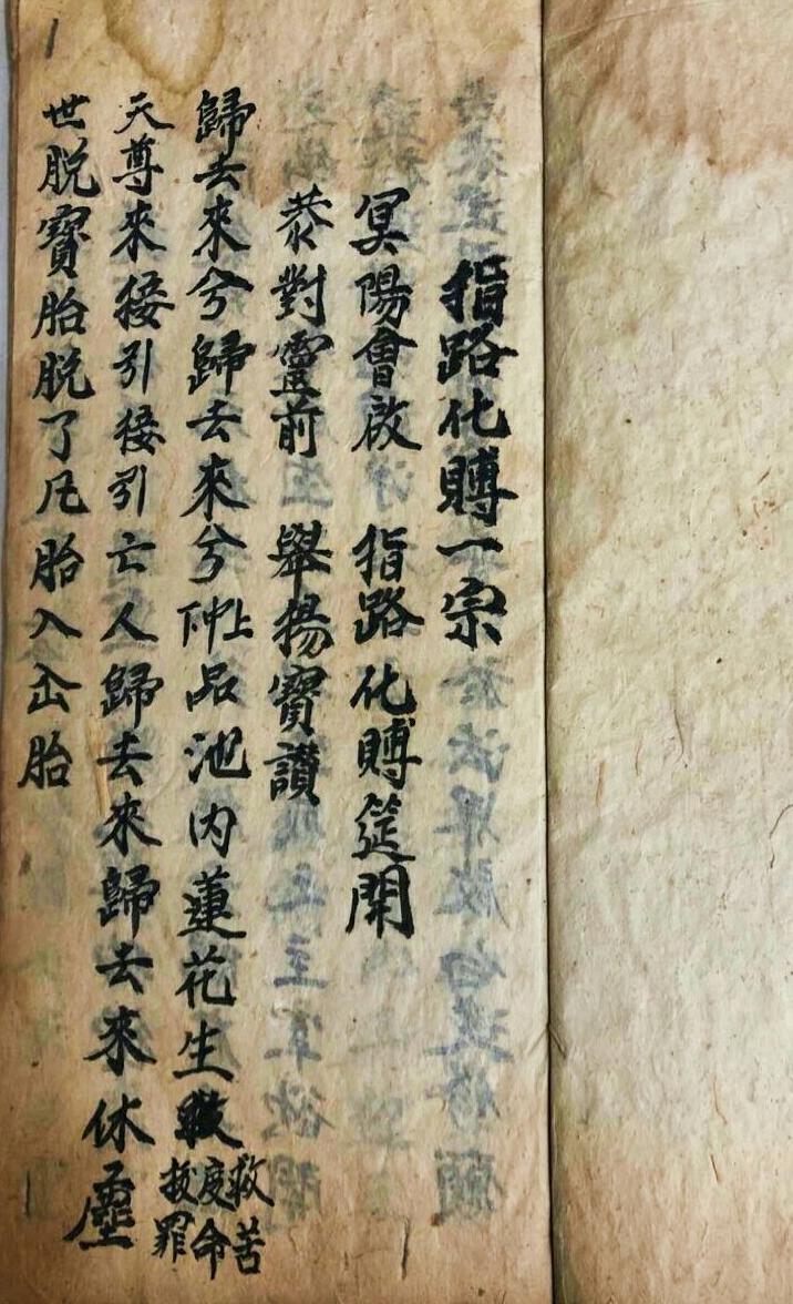 玄女指路化赙治三丧