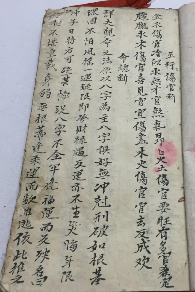 《民间八字命理》