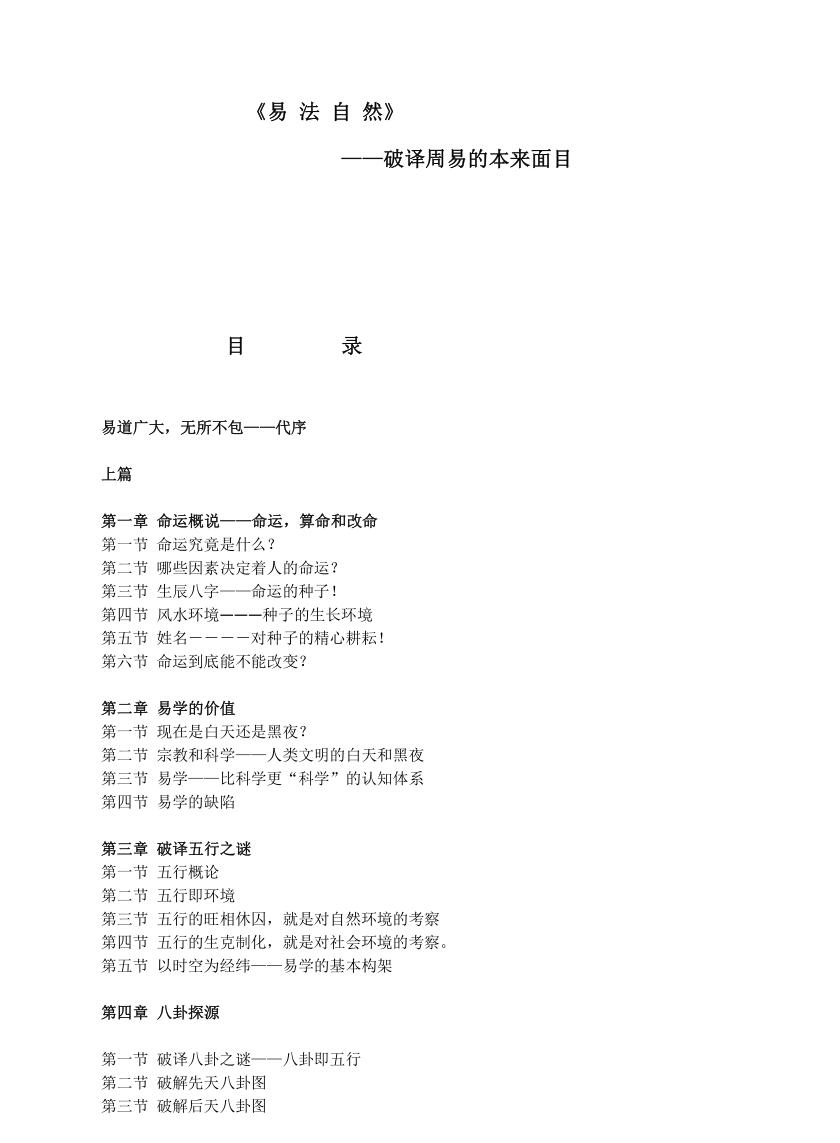 贾秉然《易法自然》破解《周易》的本来面目322页