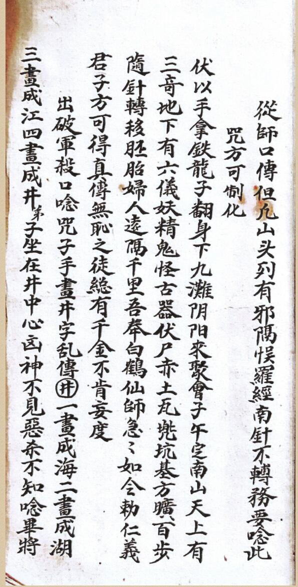 《杨公救贫水法绝诀》