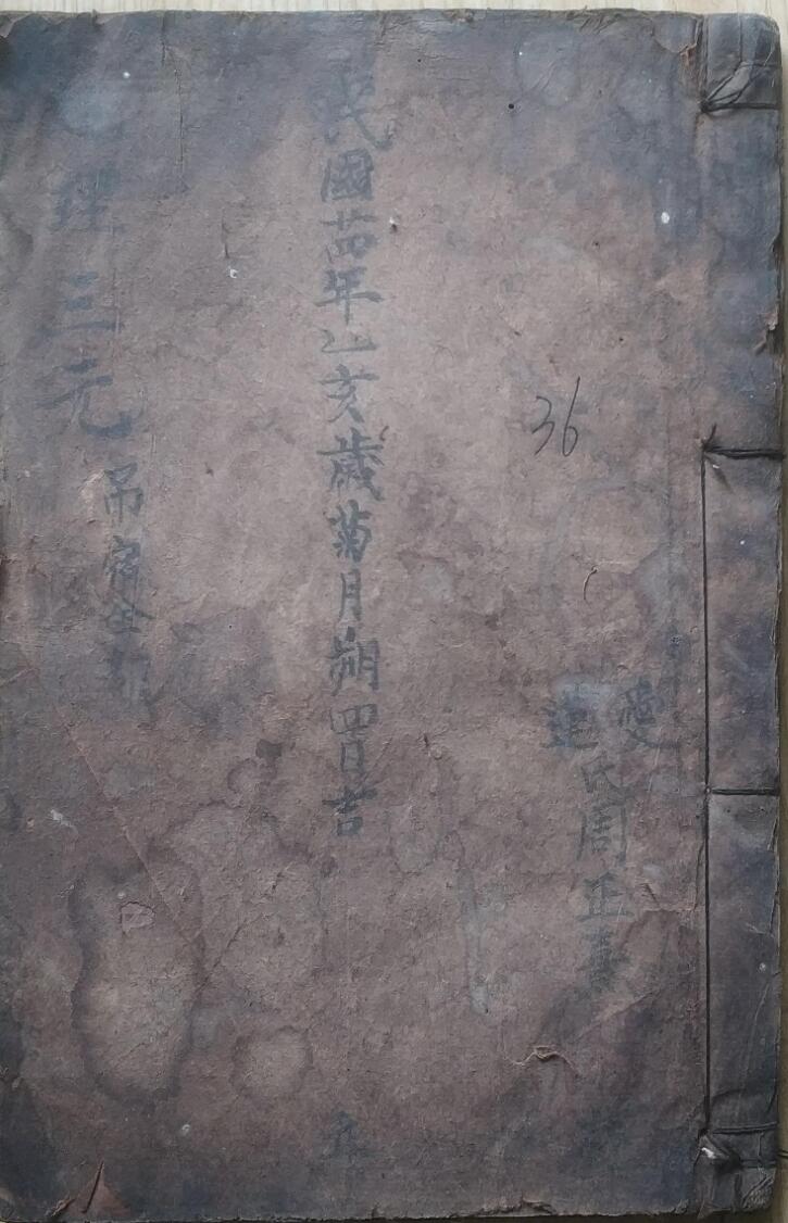 《地理三元吊宫》