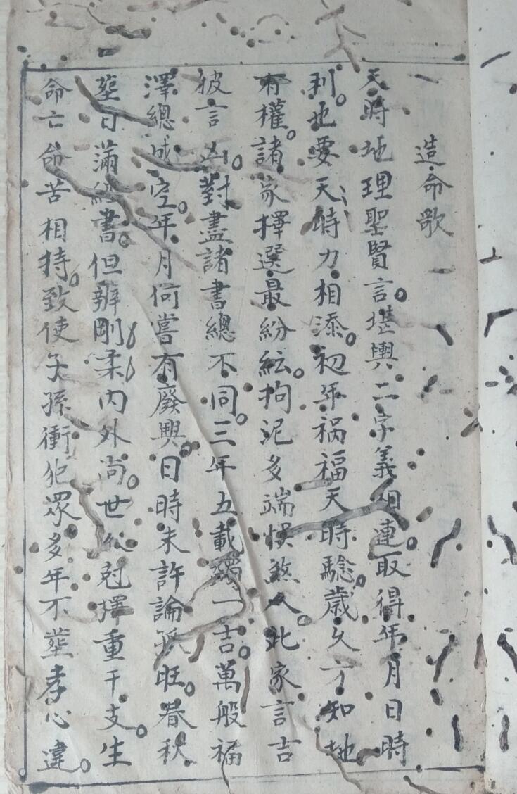 《七政天星造命》