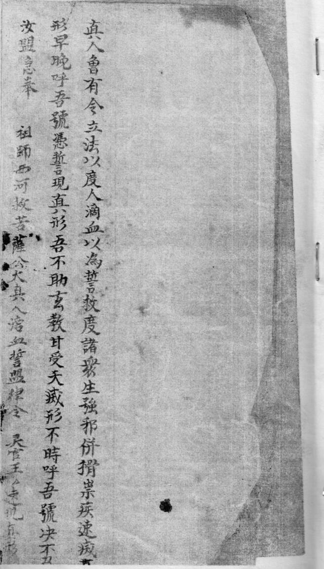 《闾山家传豁落符秘》