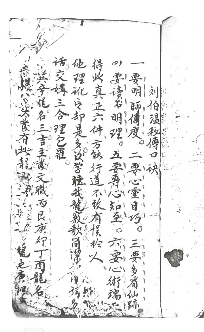 《刘伯温秘传口诀》