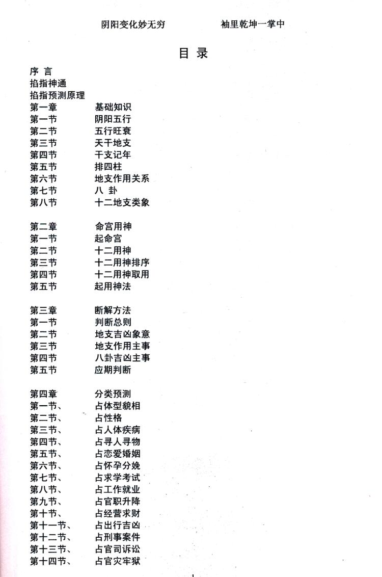 《鬼谷子掐指占卜术 掌上乾坤预测神断》刘小奇