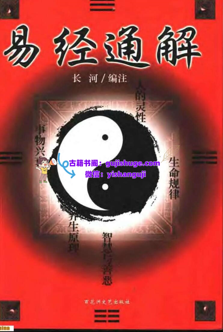 长河-《易经通解》