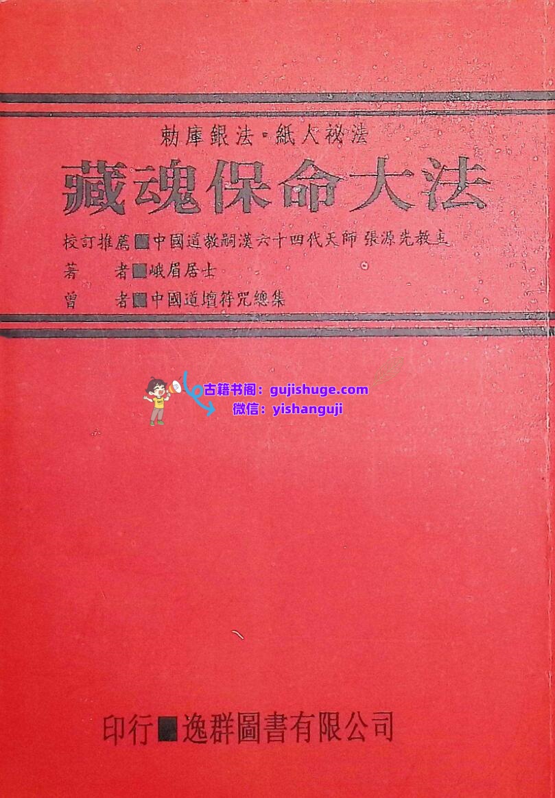 藏魂保命大法，道坛作法14