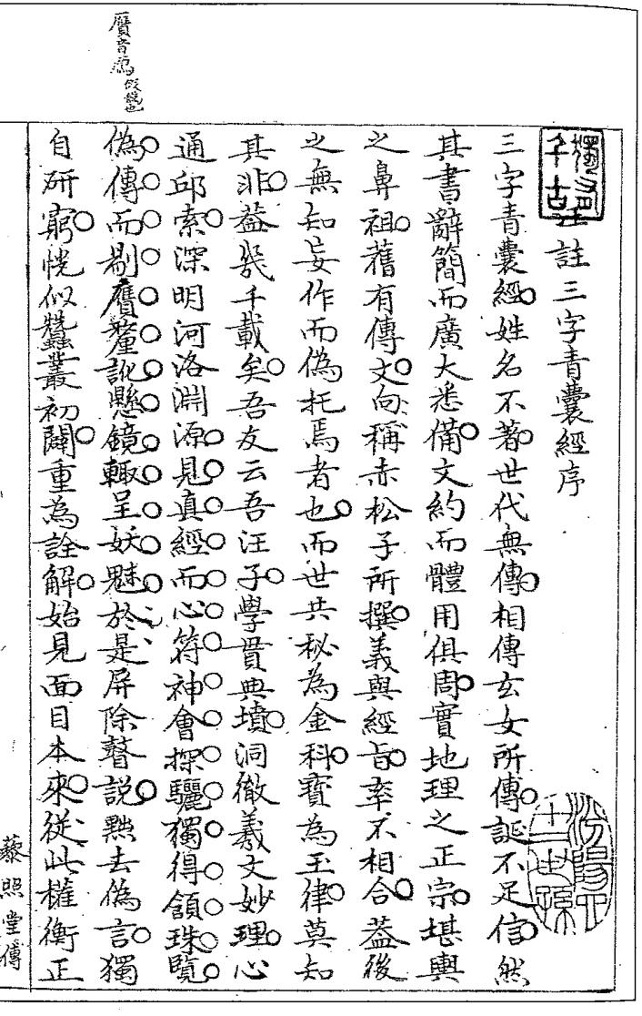 《三元地理秘书》